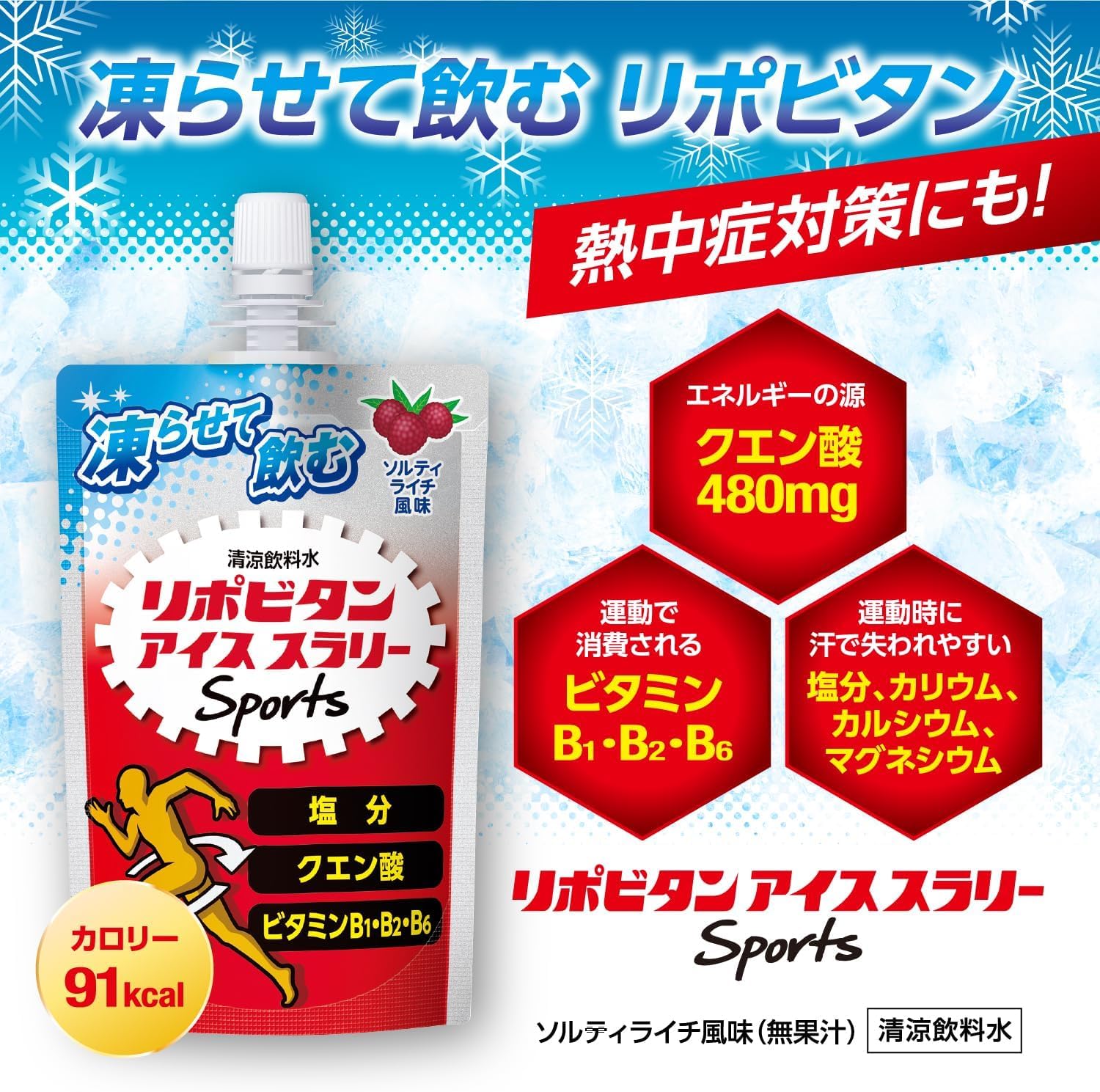 Amazon.co.jp: 【熱中症対策】 アイススラリー アソートセット